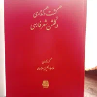 کتاب شعر فارسی