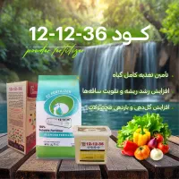 شرکت کود سبزینه مارال