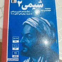 شیمی ۲