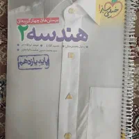 کتاب تست هندسه خیلی سبز یازدهم