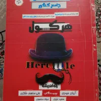 کتاب تست ریاضی انسانی هرکول