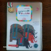 دو عدد کتاب کار عربی هفتم مبتکران