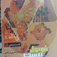 کتاب فرمول بیست یازدهم