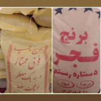 برنج محلی فجر و چمپا