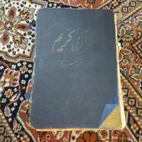 قران قدیمی