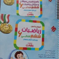 کتاب ریاضی رشادت همراه با پاسخ نامه ،فنر شده