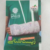 کتاب کمک درسی دهم و یازدهم تجربی