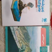 کتاب زمین شناسی