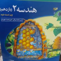 کتاب تست هندسه ۲ یازدهم