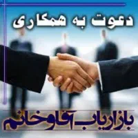 استخدام بازاریاب آقا و خانم