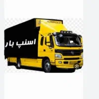 وانت بار  جابجایی اساس وجهزیه، مبلمان، اسنپ بار