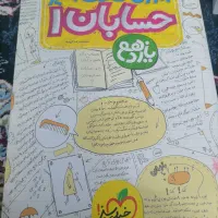 3 کتاب حسابان و فیزیک یازدهم