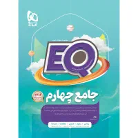 کتاب جامع گاج چهارم