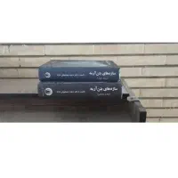 بتن  مستوفی جلد یک و دو