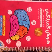 کتاب هوش کمپلکس،هوش فرازمینی و فارسی ششم مبتکران