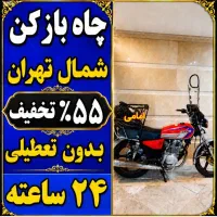 لوله بازکن((شمال تهران)) فنرزن‌فاضلاب گرفتگی فوری
