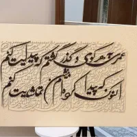 تابلو کالیگرافی