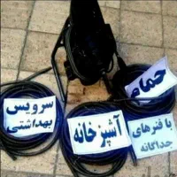 لوله بازکنی شبانه روزی سپاهان