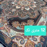 یک تخته فرش ۱۲ متری ۱۰۰۰ شانه