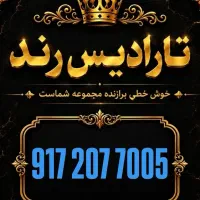 0917-207-7005|سیمکارت|قشم, |دیوار