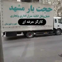 باربری حجت بارمرکزی خاوراسباب کشی کارگراثاثیه منزل