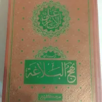 کتاب نهج البلاغه|کتاب و مجله مذهبی|تهران, جی|دیوار