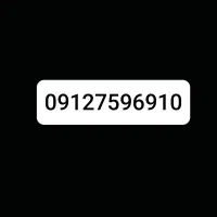 خط 0912