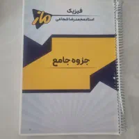 جزوه جامع فیزیک استاد شجاعی (ماز)