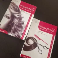 کتاب آرایشگر و پیرایشگر زنانه