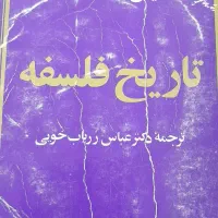 کتاب  قدیمی تاریخ فلسفه ویل دورانت