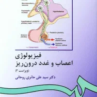 کتاب فیزیولوژی اعصاب و غدد درون ریز