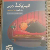 کتاب کمک درسی یازدهم و فیزیک دهم