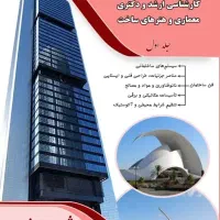 قبولی تضمینی کنکور ارشد و دکتری معماری