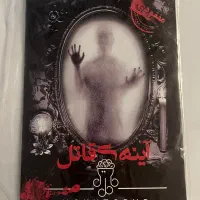 پرونده جنایی آینه ی قاتل و آروین وفادار