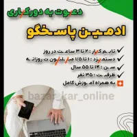 ادمین پاسخگو