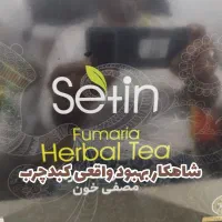 کبدچرب بامصفای خون