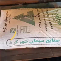 سیمان شهرکرد