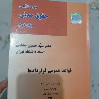 کتاب حقوق مدنی