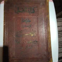 کتاب کفایته الاصول