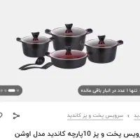 سرویس۱۰پارچه‌کاندید‌مدل‌اوشن