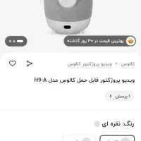 ویدیو پرژکتور