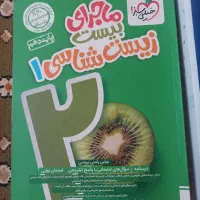 ماجرای بیست خیلی سبز دهم تجربی