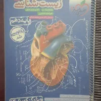 کتاب زیست خیلی سبز دهم کنکور ۱۴۰۶
