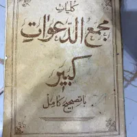 کتاب دعا قدیمی