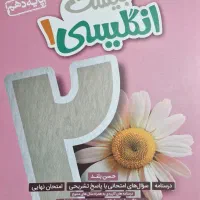 ماجرای بیست زبان انگلیسی دهم خیلی سبز
