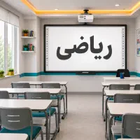 معلم خصوصی و تدریس ریاضی
