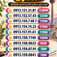 0910.971.8000|سیم‌کارت|یزد, |دیوار