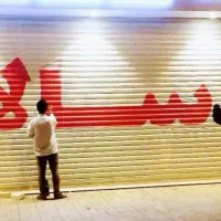 خطاطی کرکره نویسی دیوار نویسی تابلو نویس