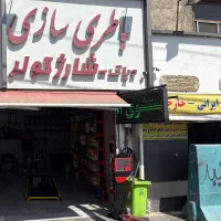 باطری ساز ماهر