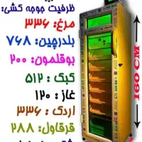 دستگاه جوجه کشی مشهد برق